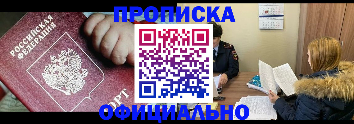 прописка для школы в Краснодарском крае