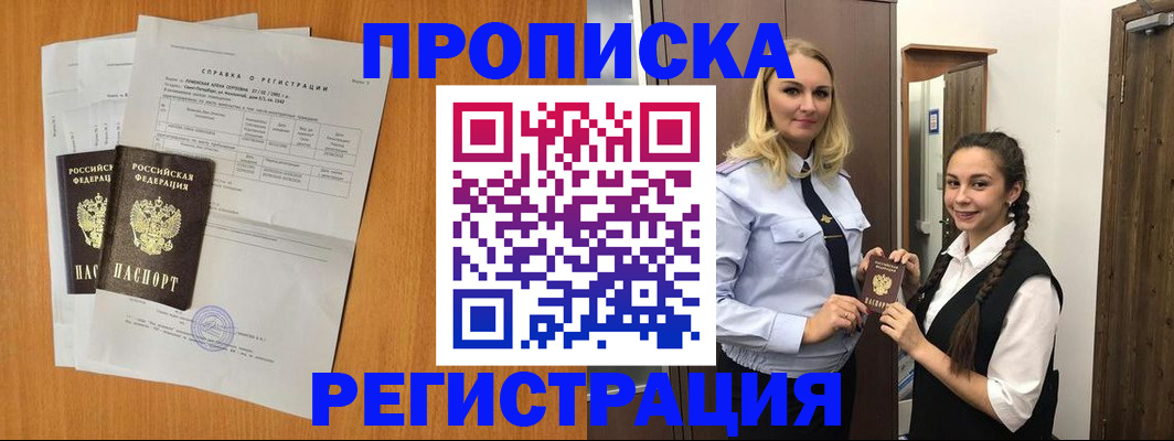 прописка в квартире в Краснодарском крае