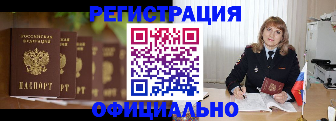 купить прописку в Краснодарском крае