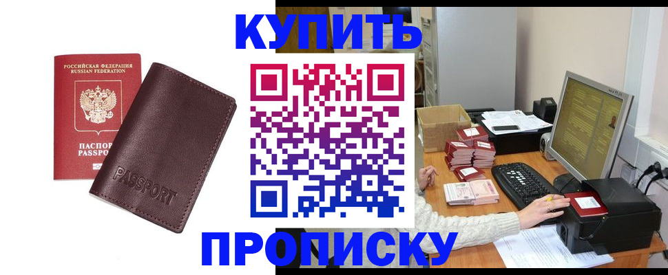 прописка для работы в Краснодарском крае