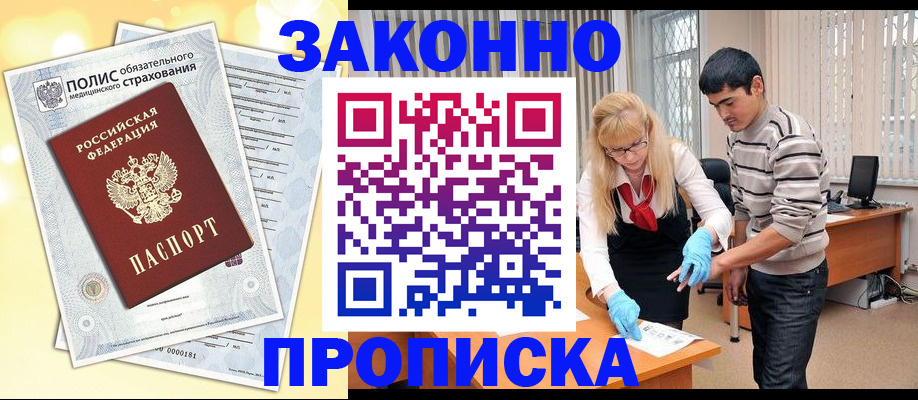 прописка иностранных граждан в Краснодарском крае
